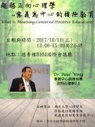 What is Meaning-Centered Positive Education?超越正向心理學－意義為中心的積極教育