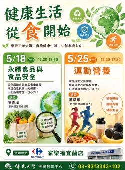 【推廣中心】食品安全與運動營養實務參訪