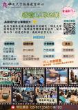 【推廣中心】全人學習據點-療癒師到企業