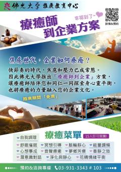 【推廣中心】公益學堂─療癒師到企業（8-9月系列成果）