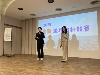【管理學院】2025宜蘭遊程設計競賽