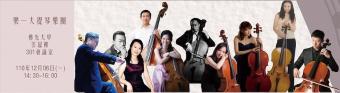 佛光大學藝術季-樂一大提琴樂團