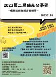 【社科學院】必要執行項目-僑胞認識台灣方案競賽（公事系）
