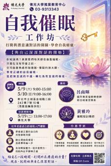 【推廣中心】自我催眠工作坊