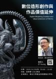 數位造型創作12