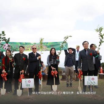 2026🌱佛大植樹節活動